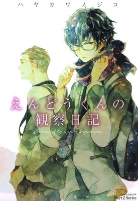 Endou-kun no Kansatsu Nikki cover
