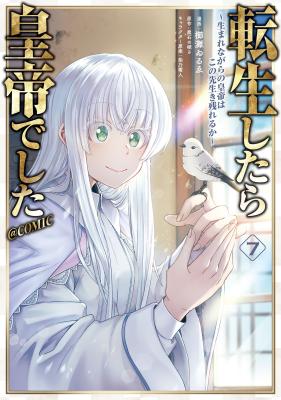 Tensei Shitara Koutei deshita: Umare-nagara no Koutei wa Kono Saki Ikinokoreru ka @COMIC cover