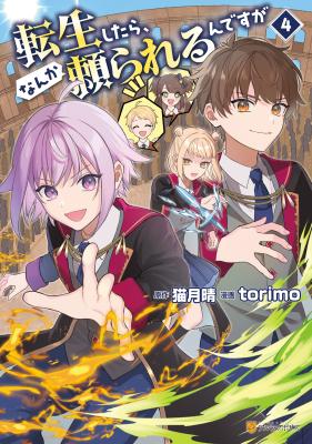 Tensei Shitara, Nanka Tayorarerun desu ga cover