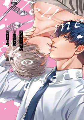 Fork de Sashite, Hitokuchi. cover