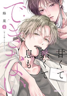 Breathless, Steamy Love cover