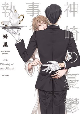 Shitsuji Kanzaki no Yuuutsu cover