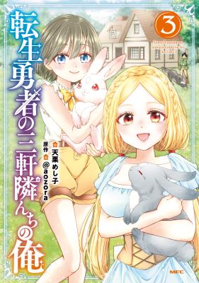 Tensei Yuusha no Sangen Tonarinchi no Ore cover