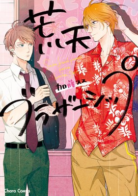 Kouten Brothership cover