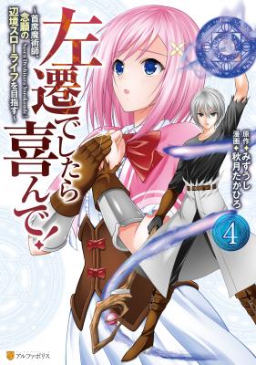 Sasen de Shitara Yorokonde! ~Oukyuu Majutsushi no Dai Ni no Jinsei wa Nonbiri, Mofumofu, Tokidoki Kinoko?~ cover