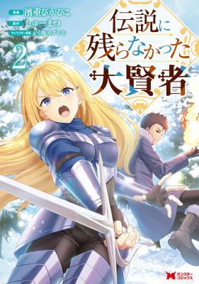 Densetsu ni Nokoranakatta Daikenja cover