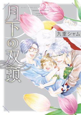Gekka no Soutou cover