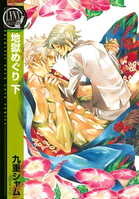 Jigoku Meguri cover