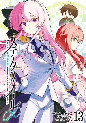 Status All Infinity: ∞ Tsukai no Saikyou Nouryoku-sha, Isekai o Jiyuu Kimama ni Kurashimasu! cover