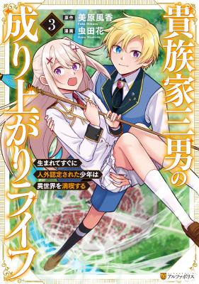 Kizokuka Sannan no Nariagari Life - Umarete Sugu ni Jingai Nintei Sareta Shounen wa Isekai wo Mankitsu Suru cover