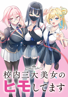 Kounai Sandai Bijo no Himo Shitemasu cover