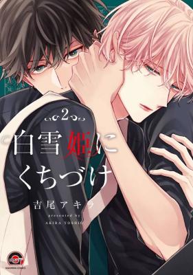 Shirayukihime ni Kuchizuke cover
