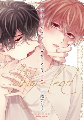 Folklore no Gochisou cover