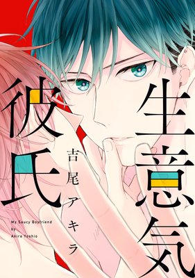 Namaiki Kareshi cover