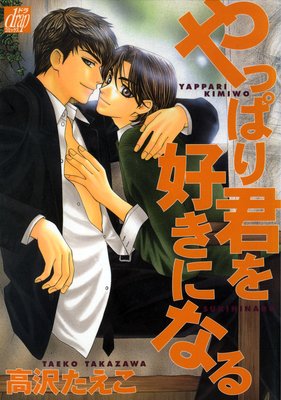 Yappari Kimi wo Suki ni Naru cover