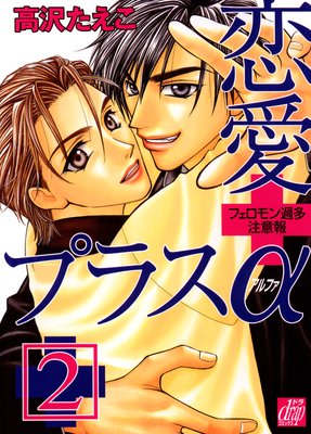 Renai Plus α cover