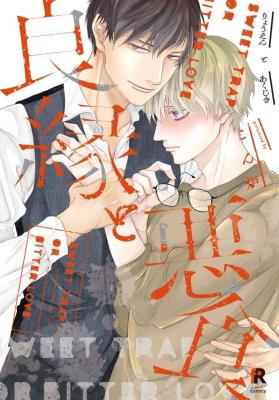 Ryouen to Akujiki cover