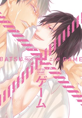 Batsu Game (Conro)