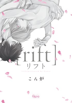 Rift cover
