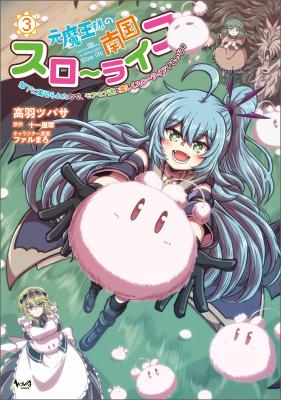 Moto Maou-sama no Nangoku Slow Life - Buka ni Uragirareta no de, Mofumofu-tachi to Tanoshiku Slow Life suru no Ja cover