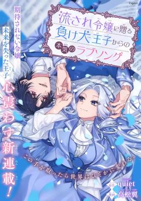 The Loser Prince's Love Song for the Easygoing Lady cover