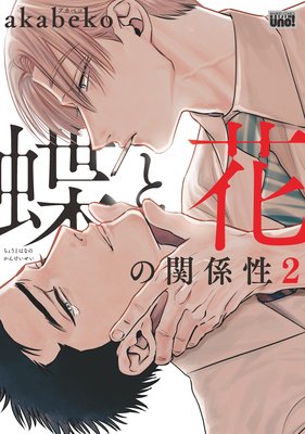 Chou to Hana no Kankeisei cover