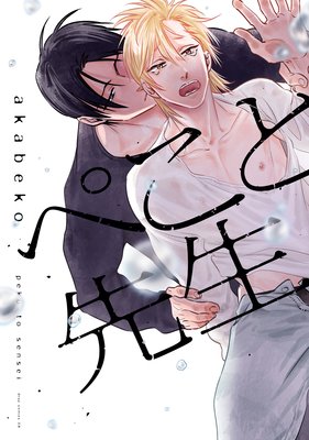 Peko to Sensei cover