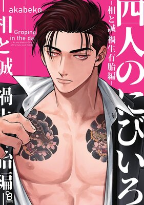 Yonin no Nibiiro cover