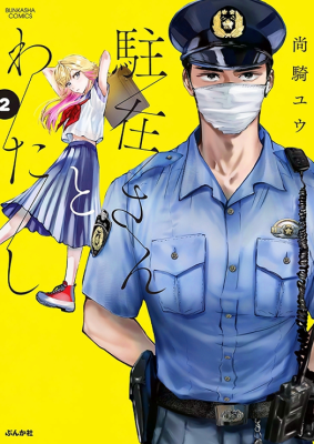 Chuzai-san To Watashi cover