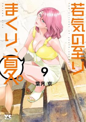My Absolute Youthfulness in Summer cover