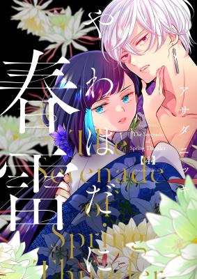 Yawahada ni Shunrai cover
