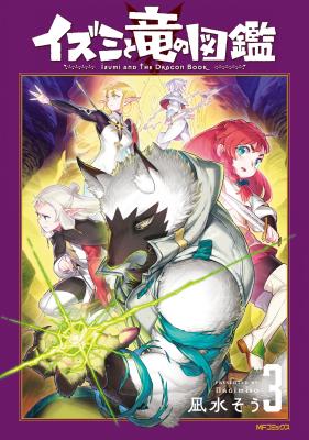 Izumi to Ryuu no Zukan cover
