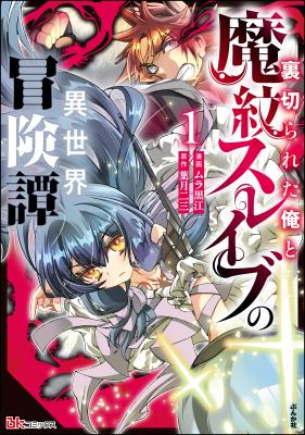 Uragirareta Ore to Mamon Slave no Isekai Boukentan cover