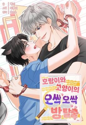 The Tiger and the Cat's Spine-Chilling Room Escape cover