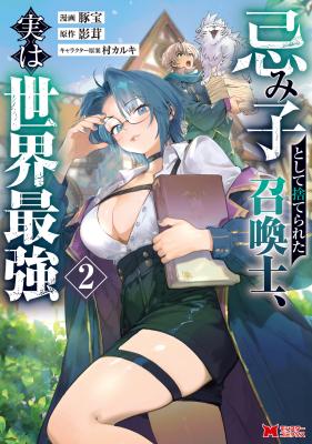 Imiko Toshite Suterareta Shoukanshi, Jitsu wa Sekai Saikyou cover