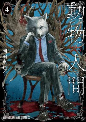 Doubutsu Ningen cover