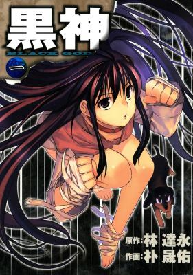 Kurokami cover