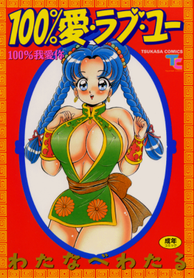 100% Ai Love You cover