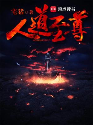 Emperor of the Human Way (Novel)