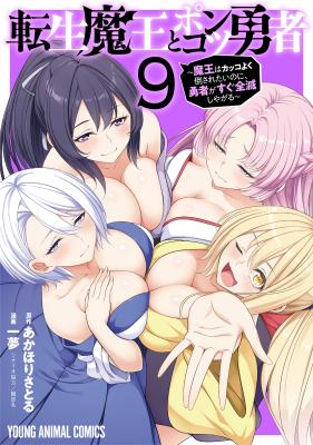 Demon Lord and the Hero cover