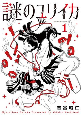 Nazo no Eureka cover