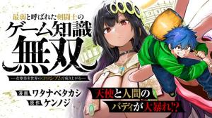 Saijaku to Yobareta Kentoushi no Game Chisiki musou cover