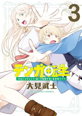 Tenga Tensei - One Shota Elf to Sugosu Rinri Fuyou no Isekai Life cover