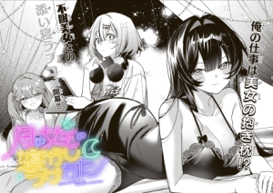 Tsuki no Joou no Nekashitsukekata cover