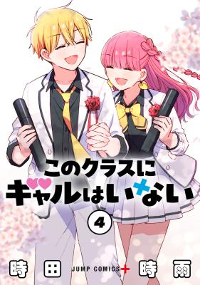 Kono Class ni Gal wa Inai cover