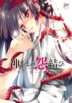 Kami-sama no Enmusubi cover