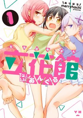 Tachibanakan to Lie Angle cover