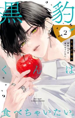 Kurohyou-kun wa Tabechaitai. cover