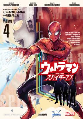 Ultraman: Along Came a Spider-Man cover