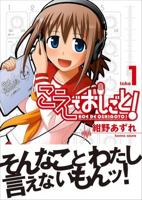 Koe no Oshigoto cover